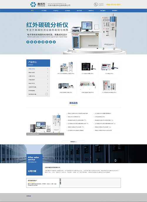 無錫市鑫優(yōu)科儀器有限公司網站制作案例