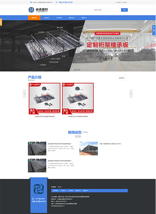 江蘇眾力達鋼筋桁架樓承板網(wǎng)站建設(shè)案例